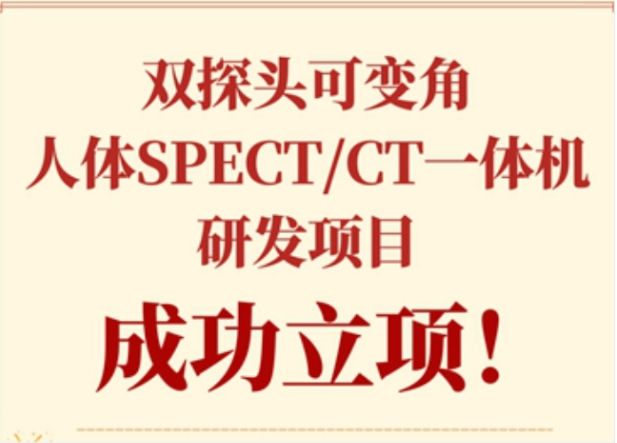 實力！永新醫(yī)療獲批科技部國家重點研發(fā)計劃項目