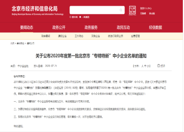 重磅?。佬箩t(yī)療入選2020年北京市首批“專精特新”中小企業(yè)