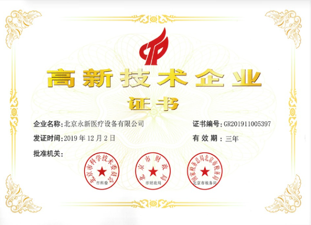 喜訊！熱烈祝賀我公司獲得“國(guó)家級(jí)高新技術(shù)企業(yè)證書”